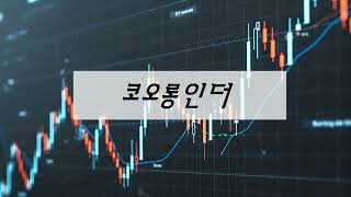코오롱인더