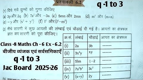 Class -8 Maths Ch -6 Exercise -6.2 ||बीजीय व्यंजक एवं सर्वसमिकाएँ||  Class -8  Ex -6.2 q -1 to 3 Jac