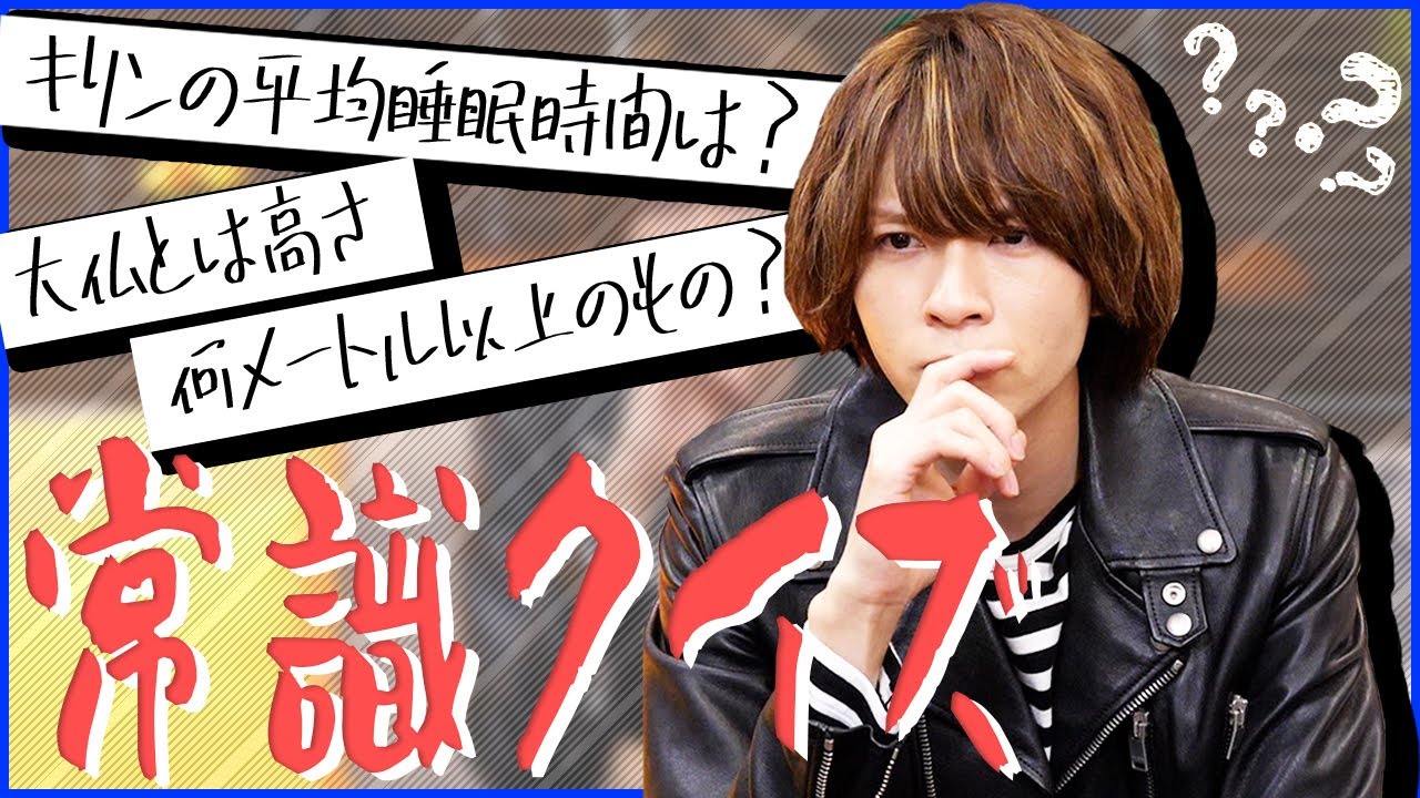 一般常識？大人の男ならもちろん知ってます！【一般常識クイズ】