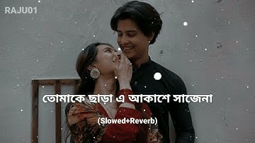 Tomake chara a akash sajena | Saratadin | Slowed | Reverb | Arijit Singh | raju01