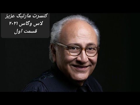 کنسرت مارتیک لاس وگاس ۲۰۲۱ قسمت اول