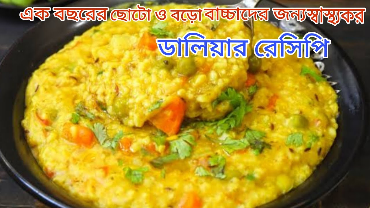 Daliaya A Weight Gaining Baby Food Daliaya Khichuri Recipe How to