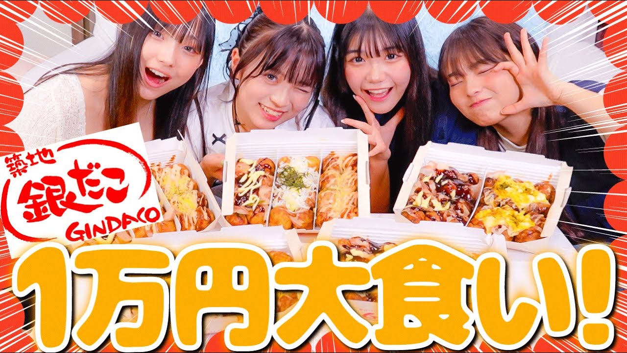 【大食い】めるぷち大食い界に期待の新星...？銀だこ1万円分大食いしてみたら新メンバーの本気がレベチだった...🐙