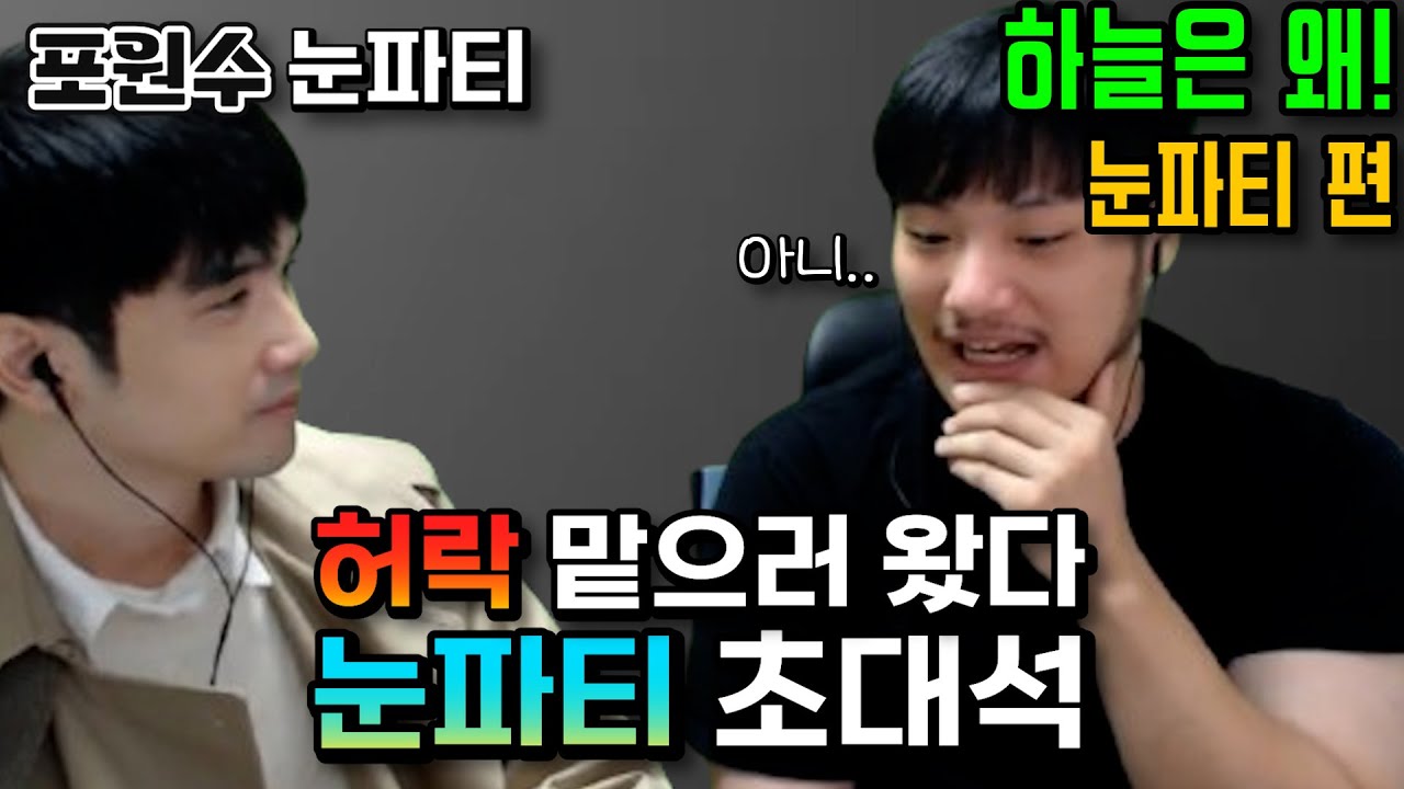 포켓몬 싱글 배틀 한국 1위 눈파티님을 모셔봤습니다 : 눈파티님 초대석 【하늘은왜!】