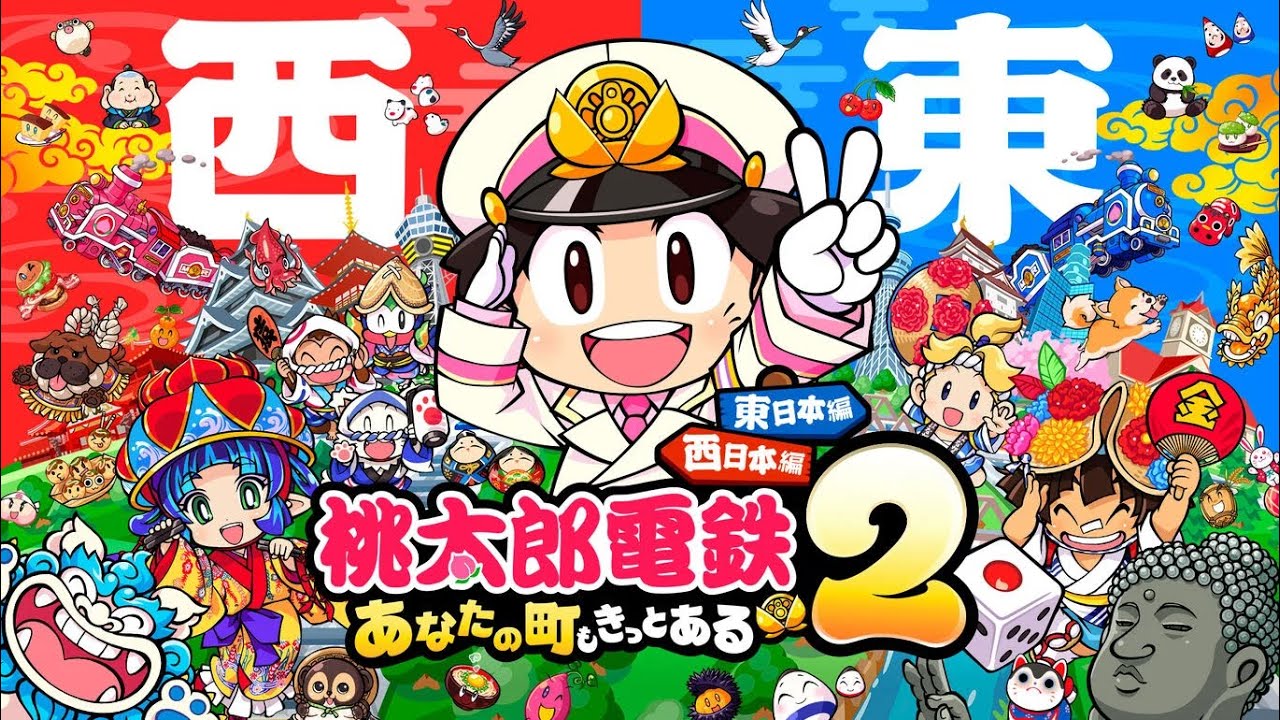 桃太郎電鉄2 あなたの町にきたる Switch2 桃太郎電鉄2 〜あなたの町も きっとある〜 Nintendo Switch 2