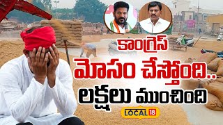 🔴LIVE | Paddy Farmers | Thin Rice | CM Revanth Reddy | Congress |  Telangana Cabinet | #local18