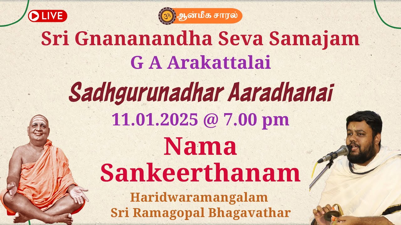 Nama Sankeerthanam by Sri Ramagopal Bhagavathar | Sadhgurunadhar Aaradhanai - 2025 #Thennangur