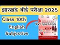 झारखंड बोर्ड परीक्षा  model Paper 2025 Short answer English easy answers tricks से याद करो