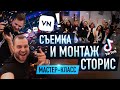 Мастер-класс: съемка и монтаж в VN видеоредактор на смартфон 🤟📱