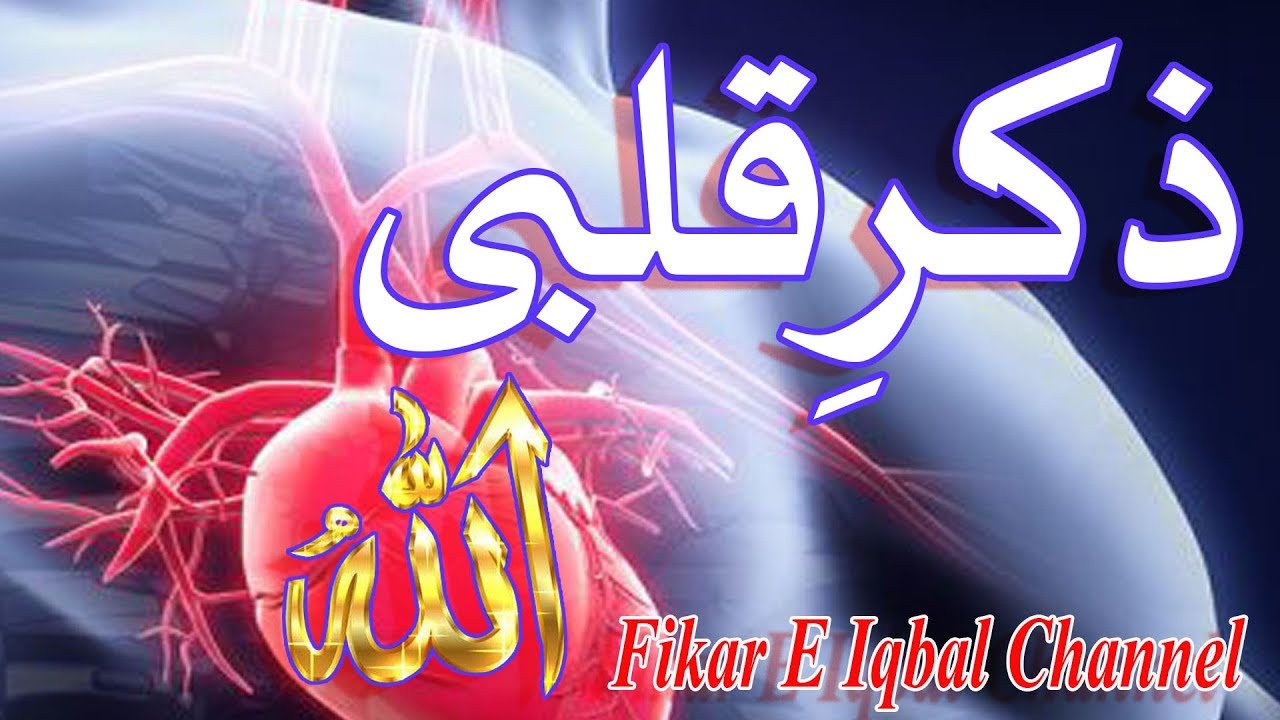 Zikr E Qalbi Se Aage Kya Hai!!!