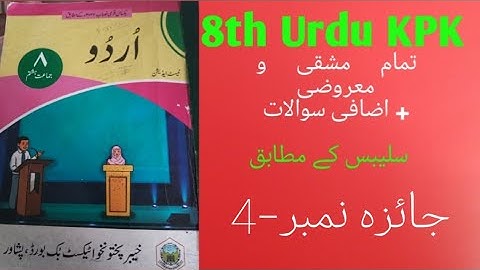 8th Urdu Jaiza no 4, svalat,javabat @youngmindmedia