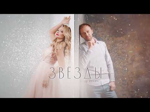 Леуш Любич - Звёзды