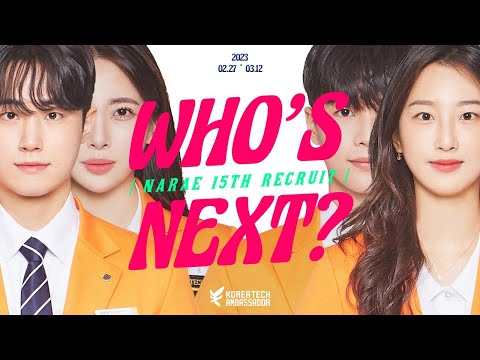 한국기술교육대학교 재학생 홍보대사 나래 15기 모집 영상📺 | WHO'S NEXT?  | 다음은 바로 YOU | (feat.아우누리 일반공지 30335번)