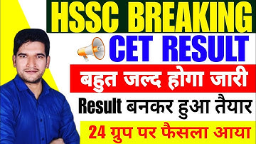 HSSC CET Result Breaking 🔥 News| HSSC CET 2025 Result बनकर तैयार | HSSC CET Result Big Update 🔥🔥🔥