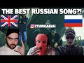 THE BEST IN RUSSIA?!! UK REACTION 🇬🇧 🇷🇺 JEEMBO & TVETH, SID X RAM | REACTION | RUSSIAN MUSIC