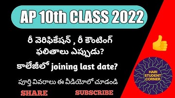 AP 10th class recounting and Reverification full details