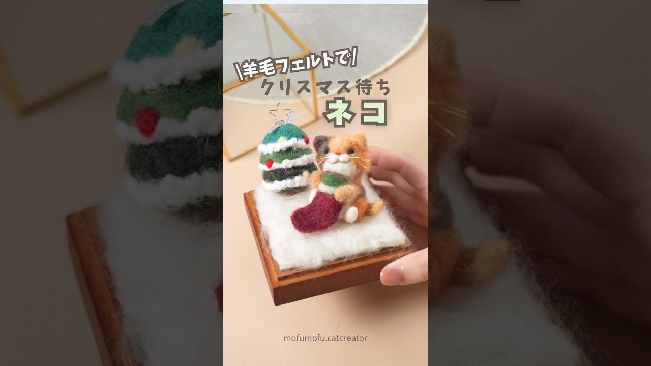 ハンドメイド☆羊毛フェルト クリスマス 猫 羊毛フェルトchristmas