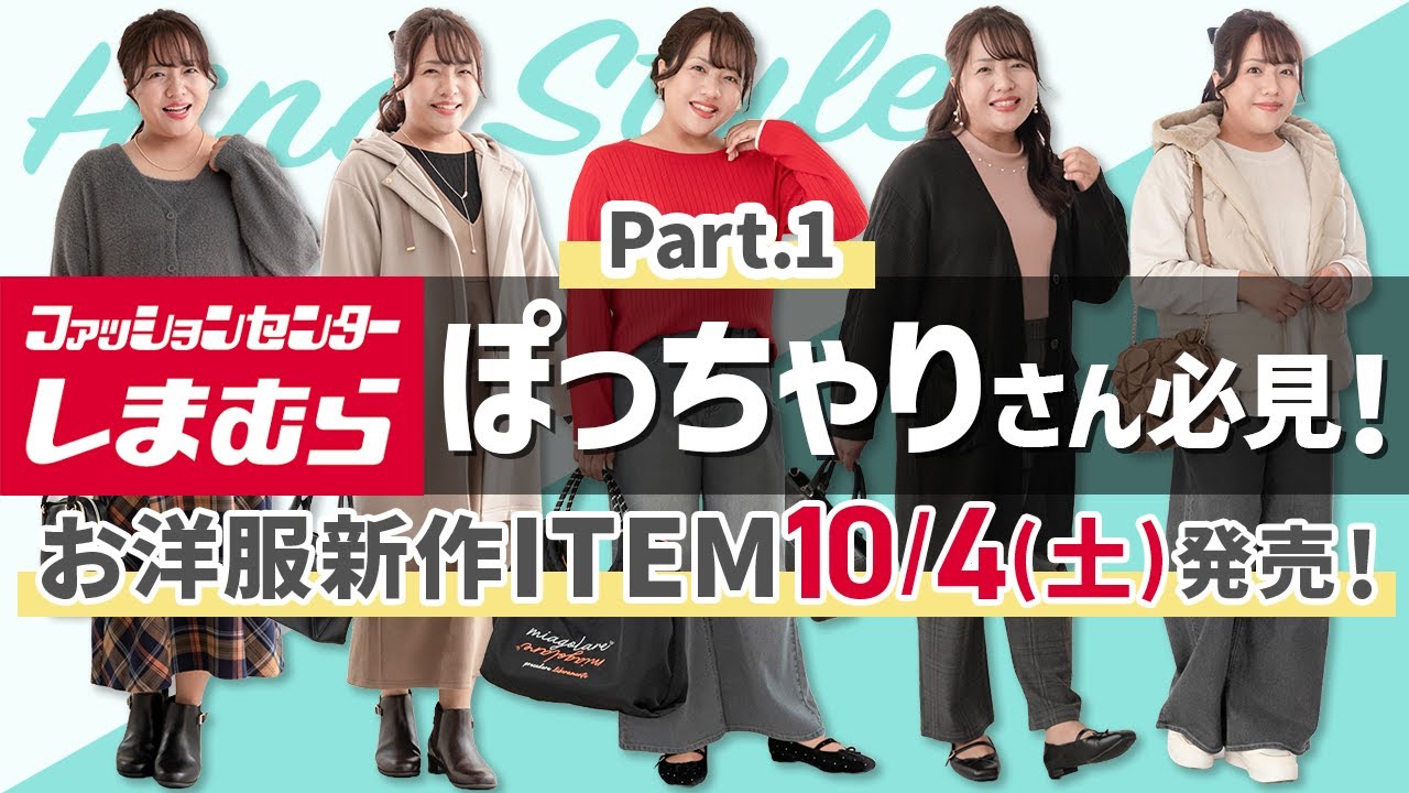 Shimamura] Must-see for plus-size women! Plus-size items on sale
