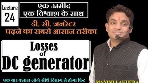 D.c. Generator । losses of D.c.Generator । Lecture 24 By Manish Lakhera
