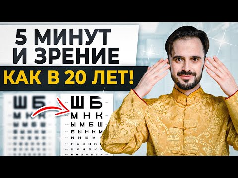 Ты ПРОЗРЕЕШЬ после этого видео! Важное упражнение для глаз