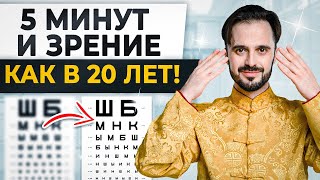 Ты Прозреешь После Этого Видео! Важное Упражнение Для Глаз