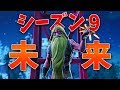 【フォトナ】新シーズン9の未来マップがやばすぎる!!☆楽しいww☆