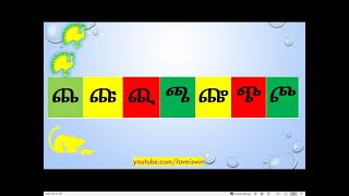 Amharic Alphabet study+ አማረኛ ፊደላት መማርያ +Amharic Fidel+Haletaw  @ Level 1 episode 041