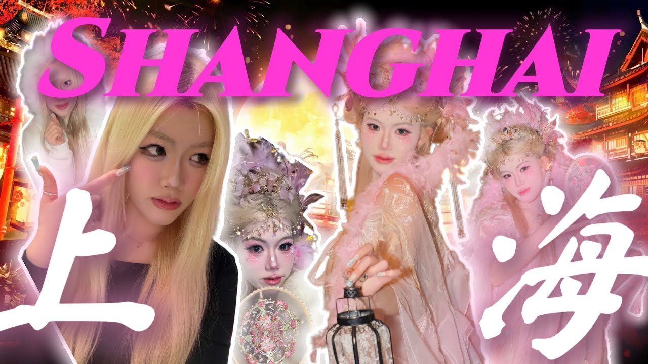 상하이 중녀의 세계로 초대합니다 🇨🇳 👗ㅣ우정력 만렙 그녀와 함께 왕홍체험, 홀리랜드, 와이탄, 훠궈, 도우인 그냥 다 함