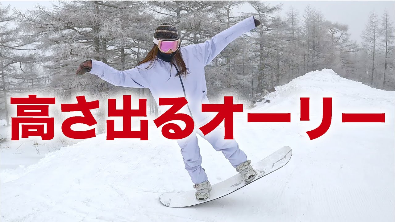 This is a no-no for beginners to freestyle snowboarding Nao-Yan