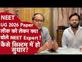 NEET-UG 2026 पेपर लीक केस में बड़ा खुलासा, EXPERT बोले-  ये किया तो नहीं होगा पेपर लीक!