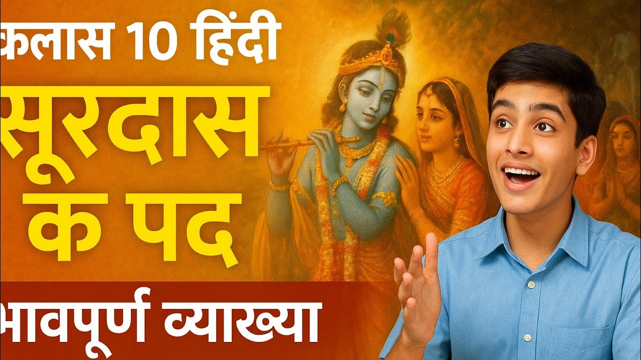 Surdas Ke Pad Class 10 || Surdas Ke Pad Hindi || Animation || Full Summary || NCERT || CBSE