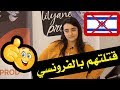 رانا حكمناك - ايناس عبدلي بطلة دارنا شو كاميليا تقع في فخ الكاميرا الخفية rana hkemnak pub  ep7