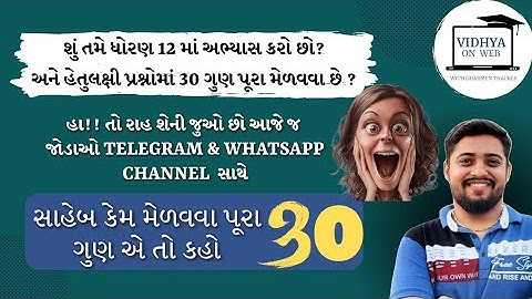 STD 12 સાહેબ આ હેતુલક્ષી પ્રશ્નોમાં કેમ 30 ગુણ પૂરા 🤩 મેળવવા એ તો કહો 😎| How to Score 100% in  A & B
