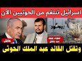عاجل إسرائيل تشن أضخم هجوم على اليمن وتعلن مقتل عبد الملك الحوثي قائد الحوثيين 