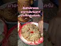 ส้มตำปลาทอด#อาหาร #อาหารอีสาน #แชบๆ @user-Chaiwichit2546