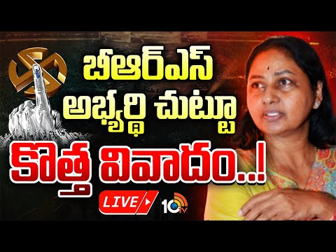 LIVE : సునీత మాగంటి గోపీనాథ్ సతీమణి కాదంటూ కొత్త చర్చ | Jubilee Hills Byelections | GG | 10TV News - 10TVNEWSTELUGU