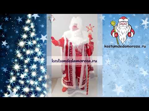 Костюм Деда Мороза Кремлевский