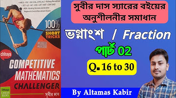 ভগ্নাংশ | পার্ট ২ (16-30) | Subir Das Math Solution Chapter 5 | Math Practice Set in Bengali