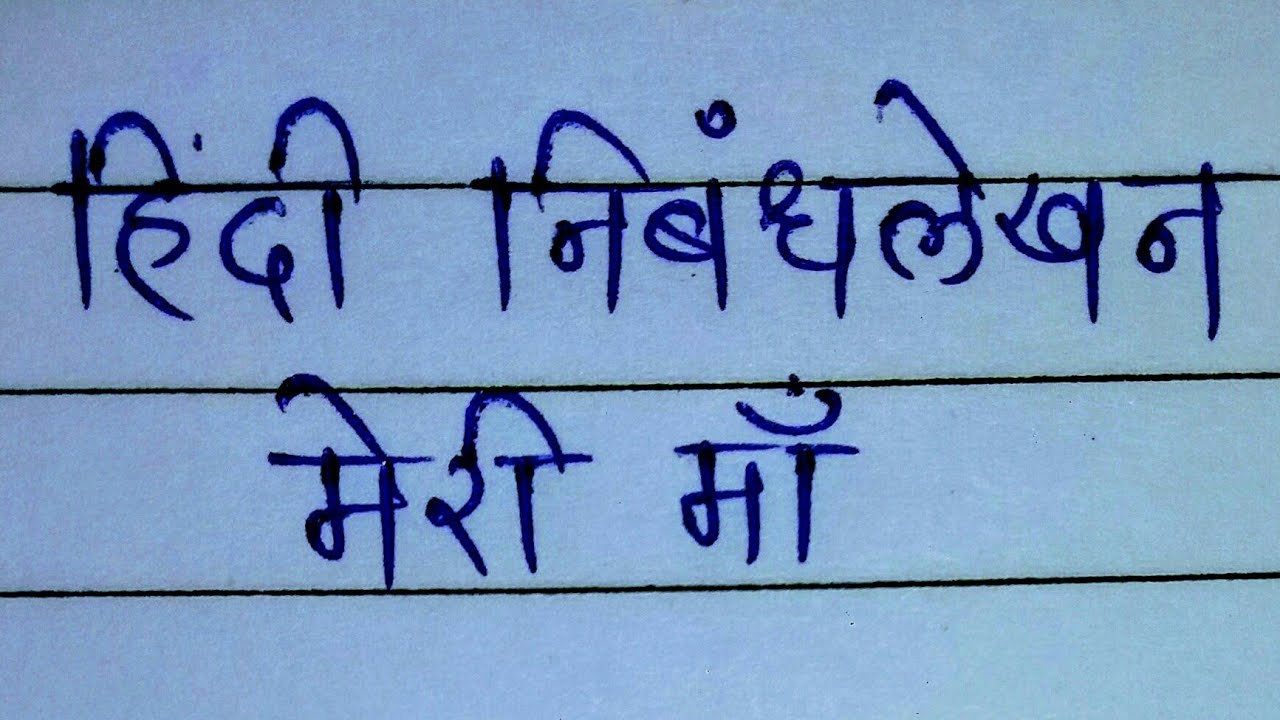 Essays in hindi