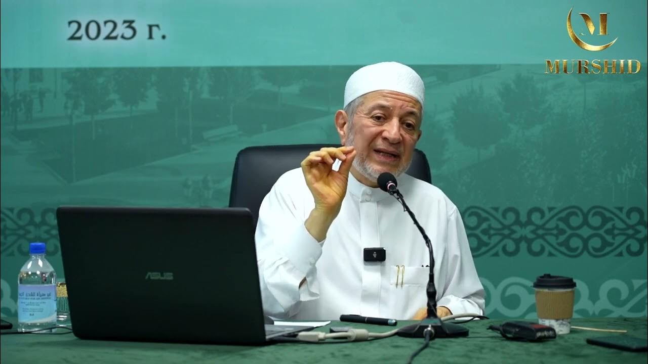 8 урок. Курс шейха Аймана Сувейда для преподавателей Корана по книге ...