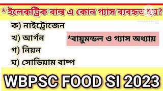 বায়ুমণ্ডলের বিভিন্ন স্তর | দেখলেই বাজিমাৎ | Food SI GK Practice set 5 | psc food si preparation 