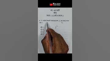 Class 9-10 Math Chapter 2 Objective 4 @GolderSir  #সেট #Set #mathobjective #Math