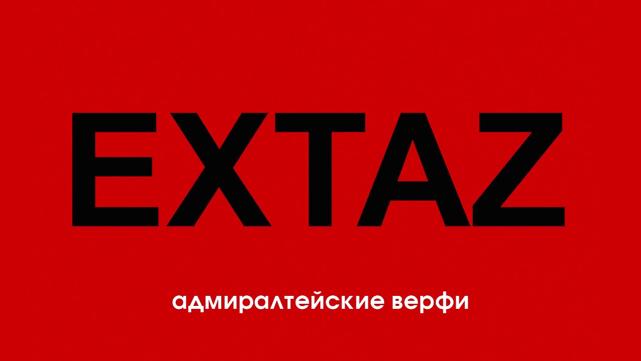 Extaz kz. Extaz kz