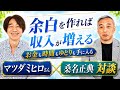 余白が増えると収入が増える 波動チャンネル