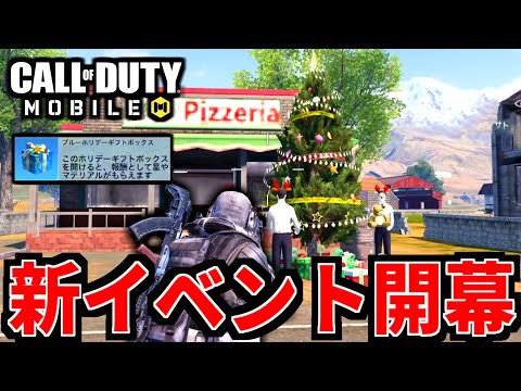 【CoD:MOBILE】バトロワ新アプデ！神クリスマスイベント開幕【CoDモバイル】
