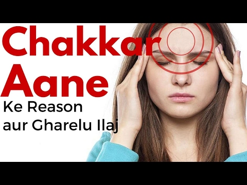 चक्कर आने पर घरेलू उपचार,Home Remedies For Vertigo,(Chakkar Aana)