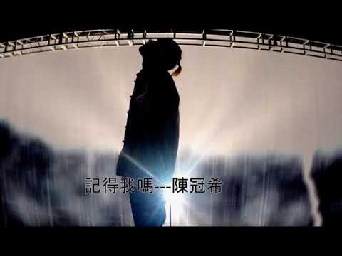 記得我嗎&Edison Chen还是