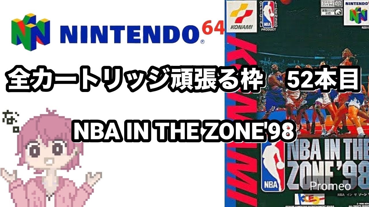 箱と説明書付】NBA IN THE ZONE 2 ニンテンドー64レアソフト 箱と説明