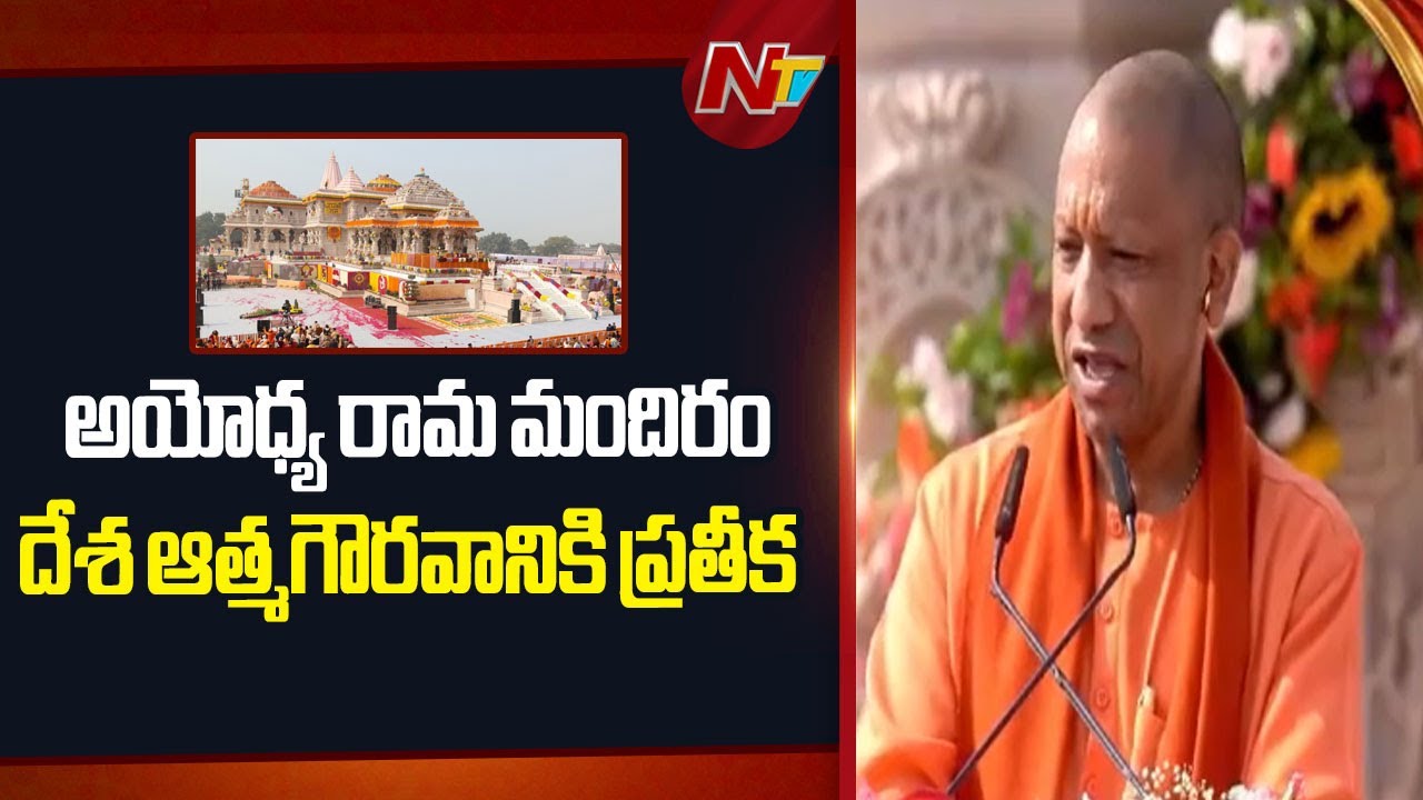 UP CM Yogi Addressing At Ayodhya Ram Temple Flag Hoisting Ceremony | PM ...