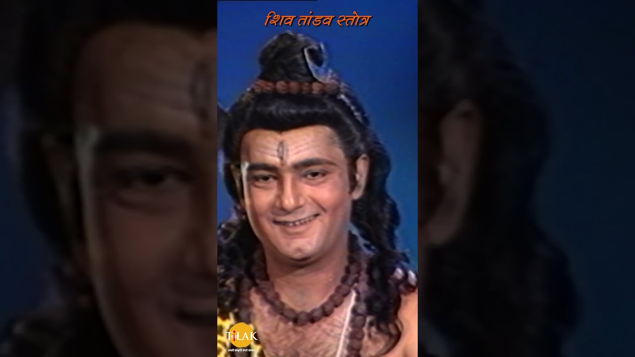 शिव तांडव स्तोत्र | ॐ नमः शिवाय | रामायण | तिलक 🙏